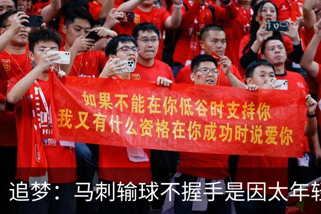 追梦：马刺输球不握手是因太年轻&缺乏领袖 我讨厌这样一点也不酷